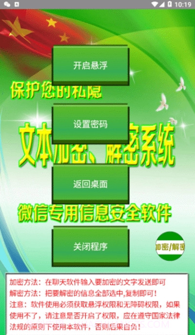 加密解密软件1.7截图