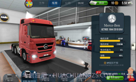 卡车模拟器终极版无限金币1.2.14截图