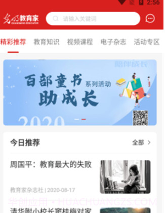 光明教育家v1.13截图