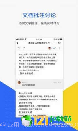 金山文档3.11截图