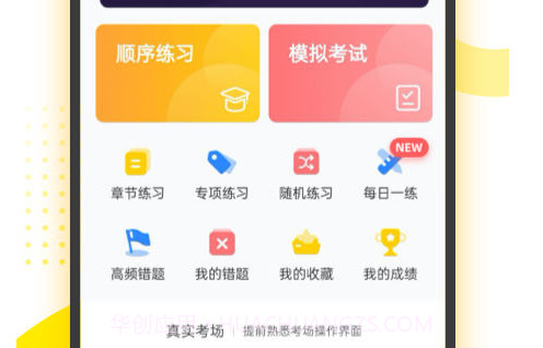 摩托车考试本本v1.1.9截图