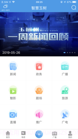 智慧玉树1.0.8截图