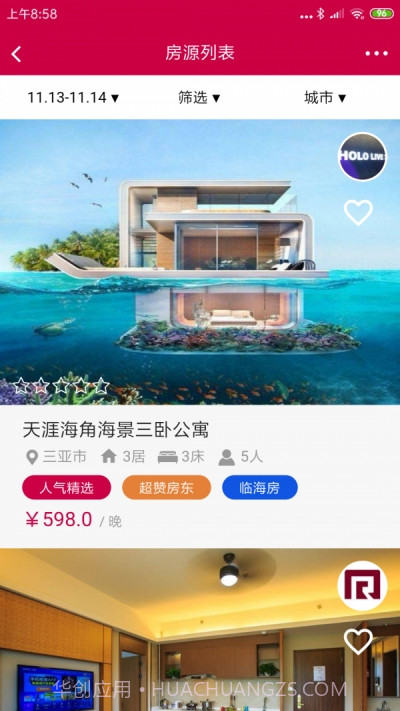 瑞逸网（旅游住宿）1.1.25截图
