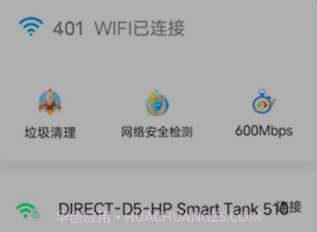 WiFi自如钥匙v4.15截图