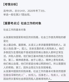 社工对题库v1.0.10截图