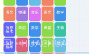 口袋课表V1.0.8截图