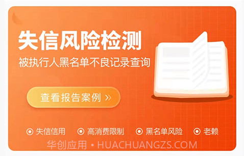 全国法院失信人查询v1.12截图