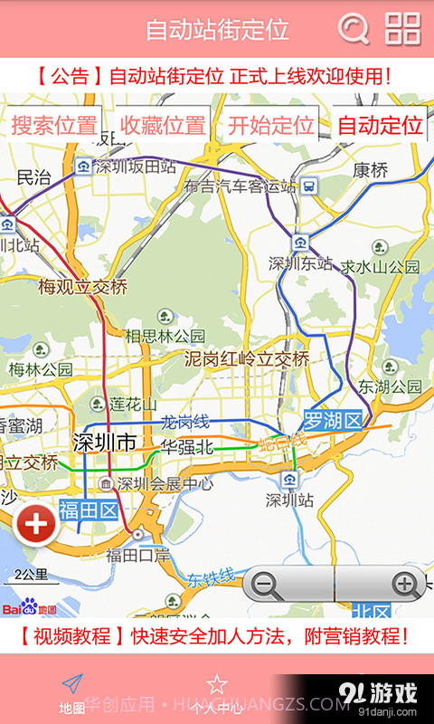 自动站街定位加人1.2.0截图