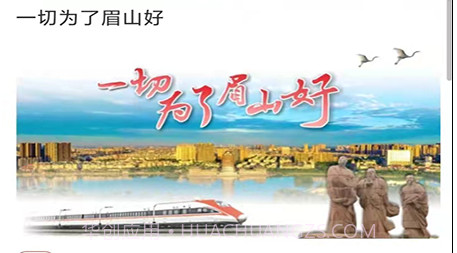 眉山日报v6.1.13截图