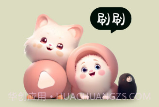 奇妙刷刷v2.0.9截图
