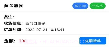 小家快送跑腿v1.2.9截图