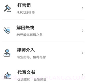 胜诉法律咨询v1.8.8截图