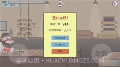 在杰难逃火山哥哥V1.0.6截图