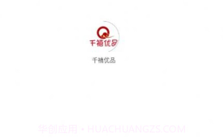 千禧优品v1.0.12截图