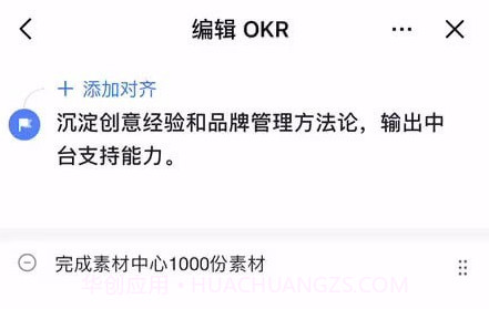 飞书OKRv3.47.14截图