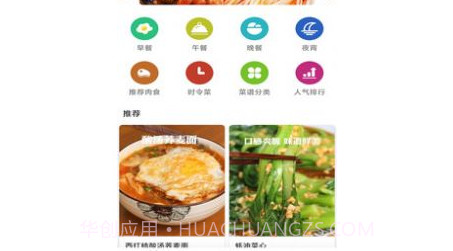 百家cooking菜谱v9.9截图