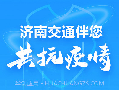 济南交通v1.0.10截图