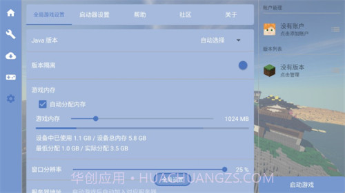 fold craft launcher启动器V1.1.8截图
