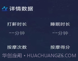 值米睡眠v1.0.10截图