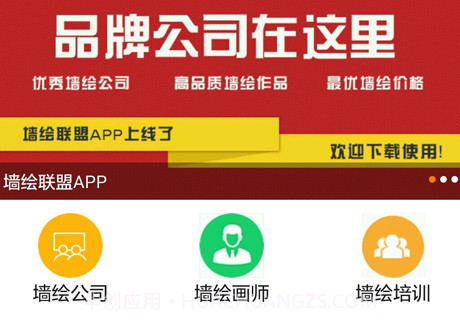 墙绘联盟v1.2.5截图