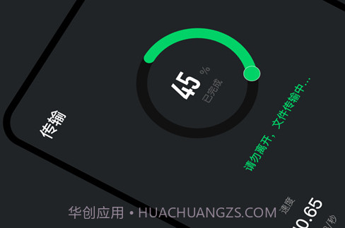 新旧手机互传克隆助手v1.9截图