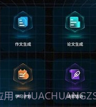ai对话论文生成器v1.0.8截图