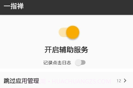 一指禅V3.1.7截图