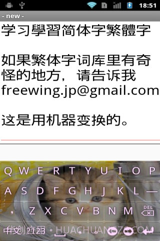 中文拼音輸入法 加强版 Pinyin Plusv1.84截图