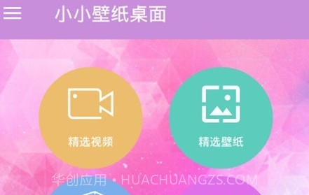 小小壁纸桌面v3.10截图