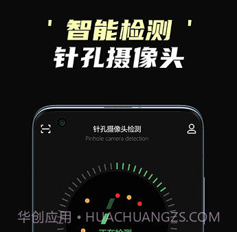 偷拍摄像头检测v2.14截图