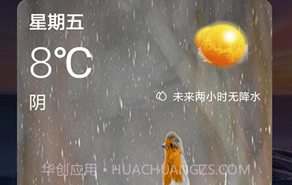 啊噢天气预报v1.0.5截图