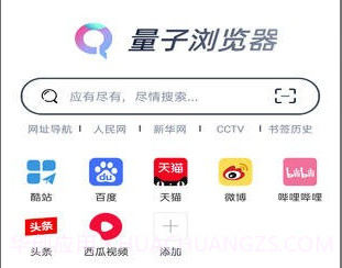 量子浏览器v1.0.7截图