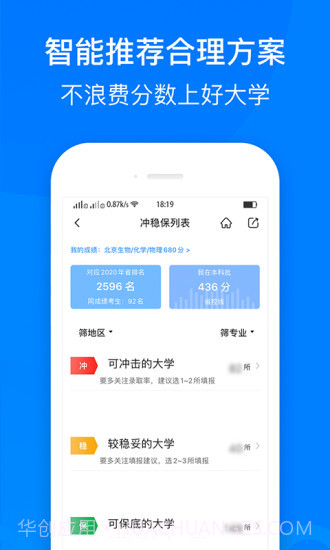 中选志愿app1.2.6截图