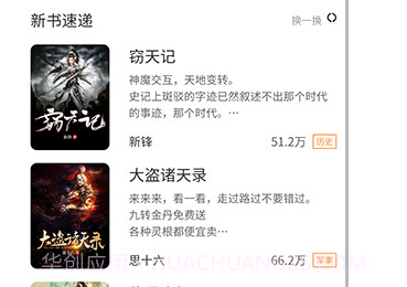 春华小说v2.1.7截图