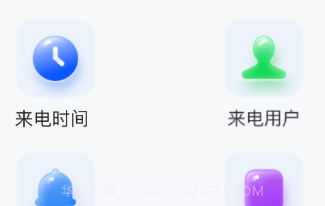 百变来电v1.0.10截图