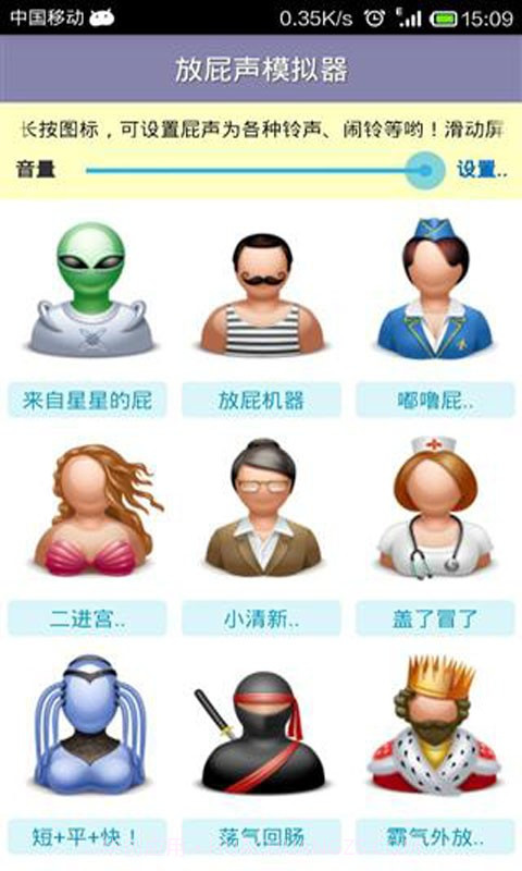 放屁模拟器v1.0.0.12截图