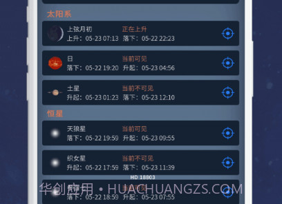 宇宙星图v1.6截图