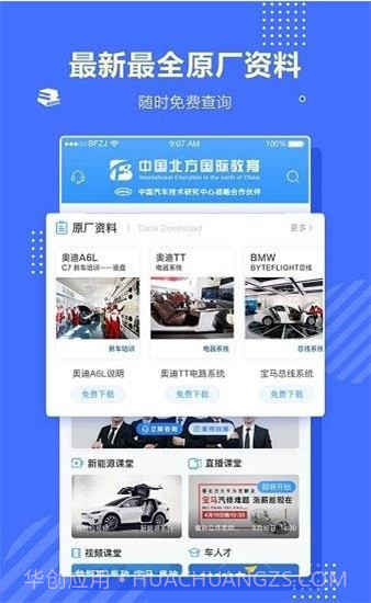 北方职教1.6.7截图