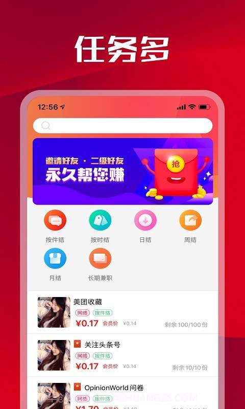 人人悬赏2.2.11截图