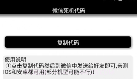 微信死机代码V2.8截图