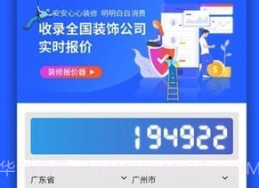 装修服务保障v1.0.11截图