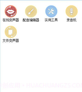 变声专家V3.3.13截图