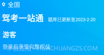 驾考一站通v1.0.9截图