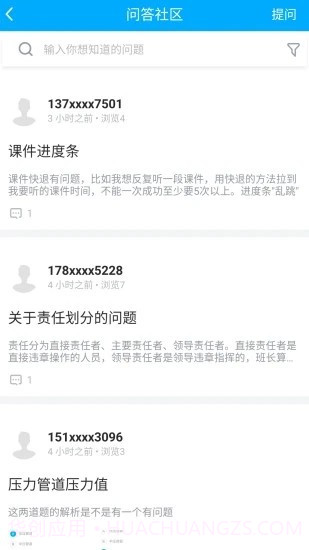 孚惠教育1.0.2截图