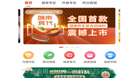 味来食代v1.0.12截图