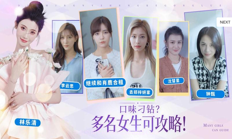 完蛋！我被美女包围了！V1.7截图