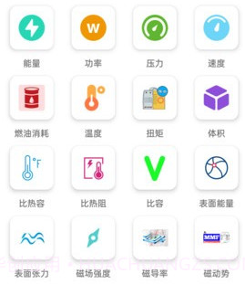 单位转换通v2023.11.8截图