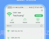 卡创WiFi助手v1.0.10截图