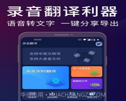录音翻译助手v1.0.12截图