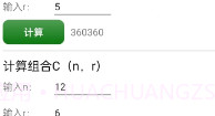 排列组合计算机V1.0.6截图
